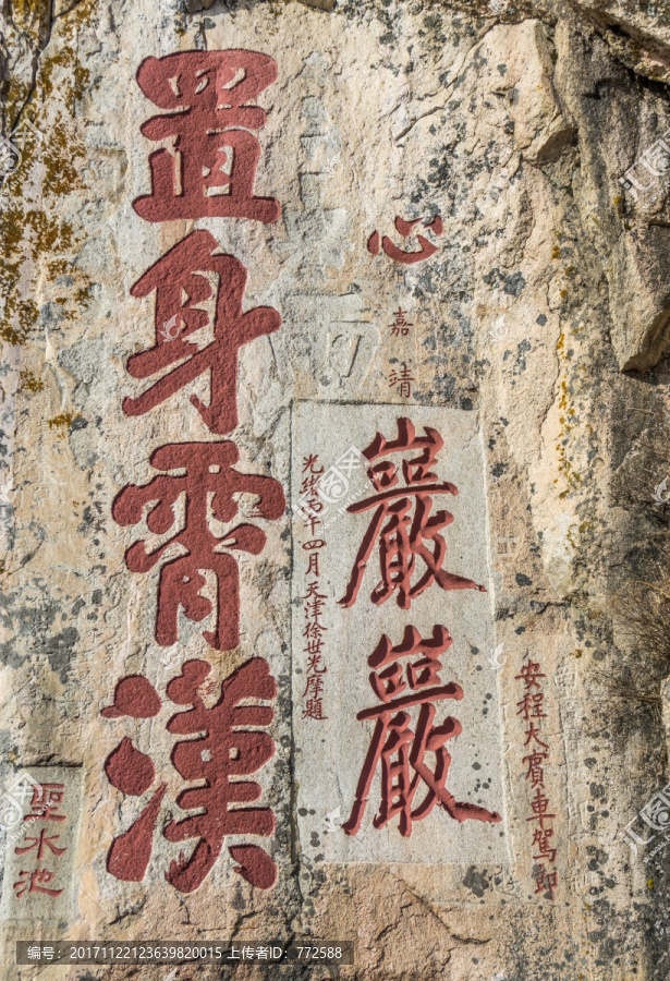 泰山摩崖石刻书法