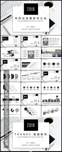 创意极简年终总结新年计划ppt