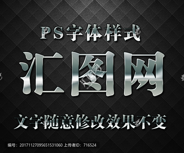 金属质感立体字