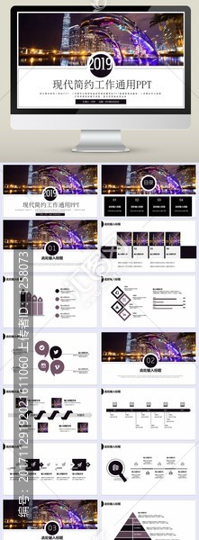 2019现代简约工作通用PPT