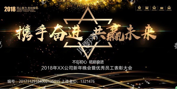 2018年会