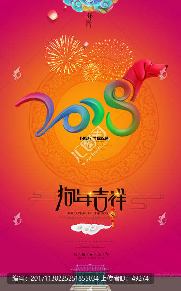 2018春节海报