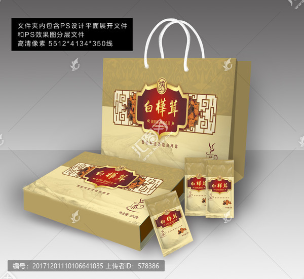桦树茸包装盒平面包装图