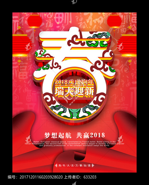 新年迎春迎新春字