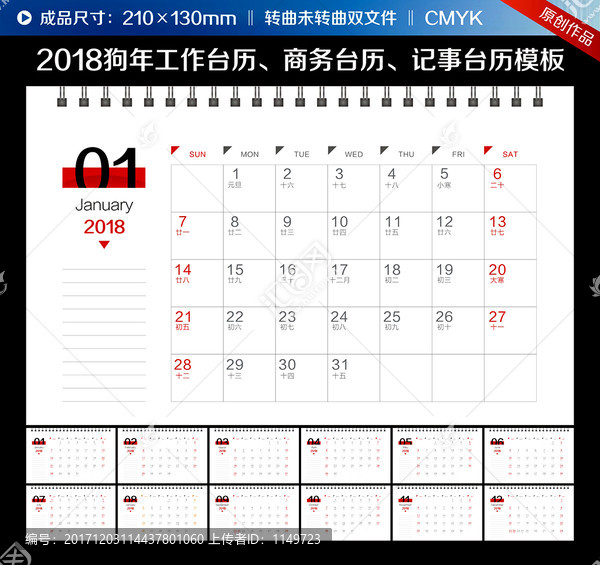 2018商务台历