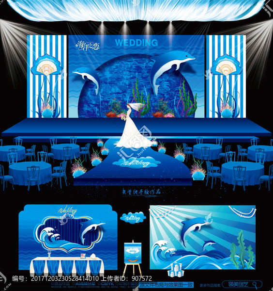 海洋主题婚礼,蓝色主题婚礼