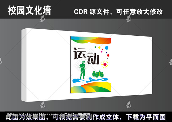 学校校园体育文化墙宣传战报高清