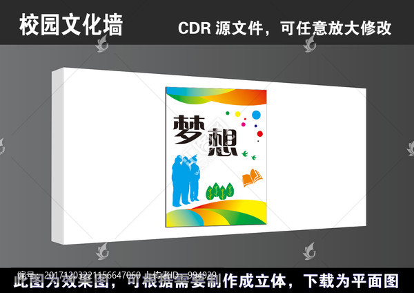 学校校园文化墙宣传战报高清