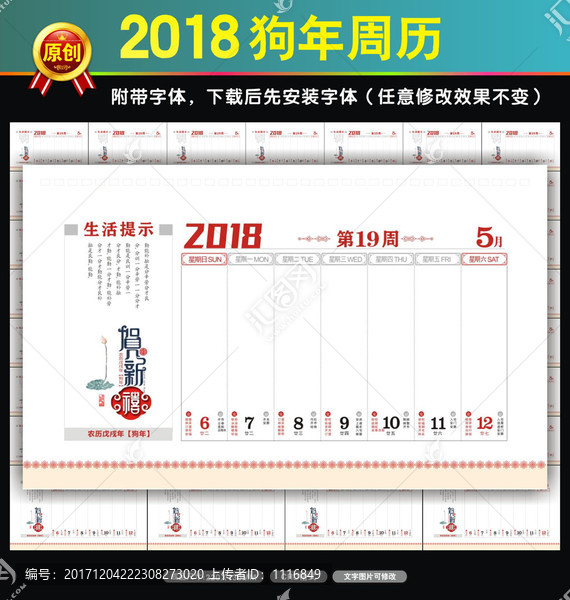 2018狗年黄历周历