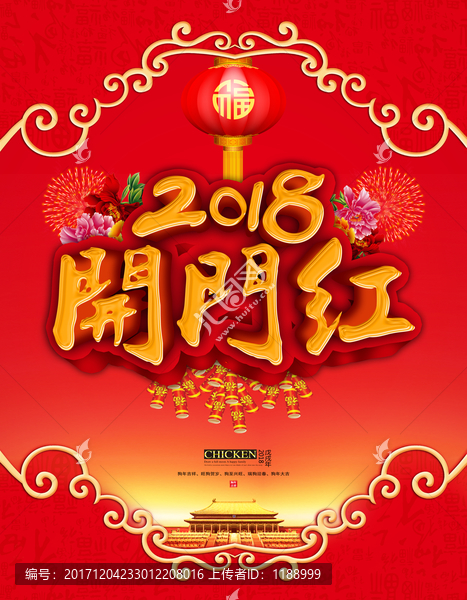 2018开门红