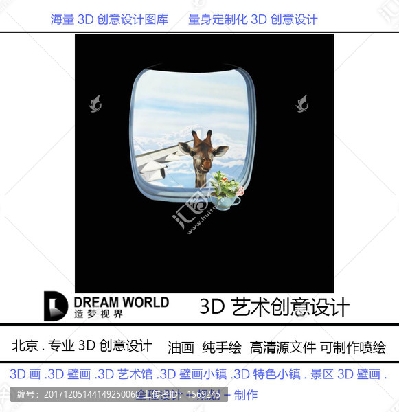 3D立体画,飞机鹿头,造梦视界