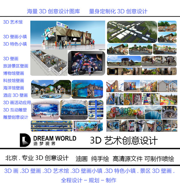 3D立体画,恐怖背景,造梦视界