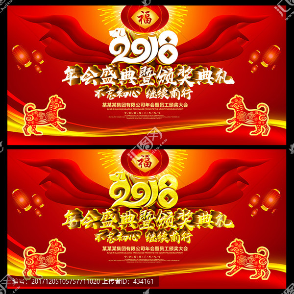 2018年会