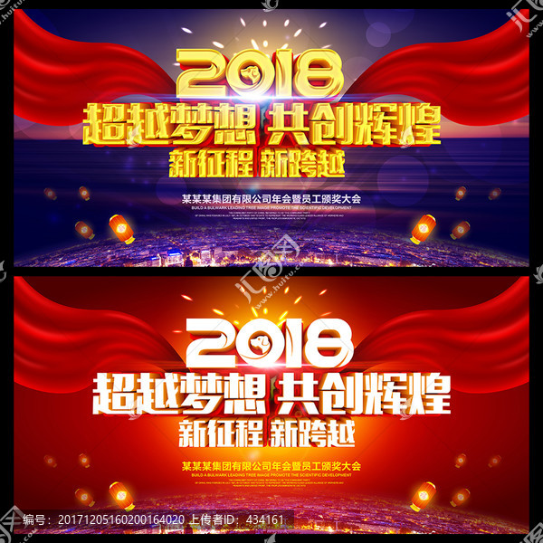 2018年会