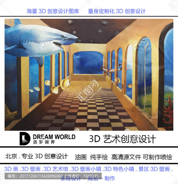 3D立体画,鲨鱼走廊,造梦视界