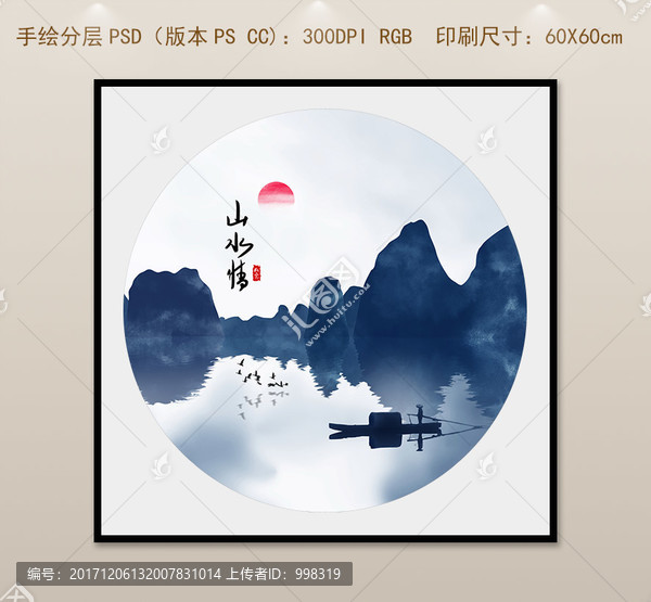 新中式意境山水无框装饰画