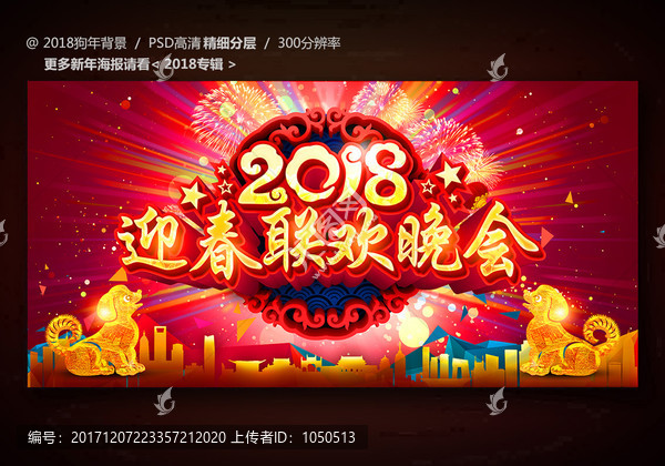 2018迎春联欢晚会