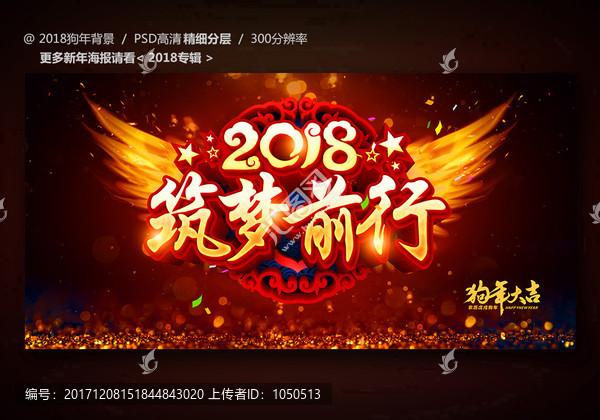 2018筑梦前行