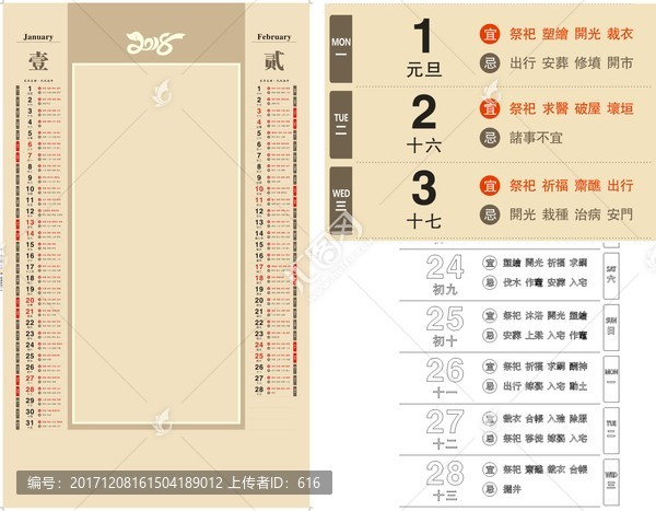 2018狗年宜忌挂历日期月份