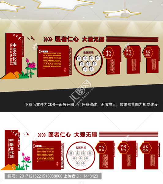 中医文化墙