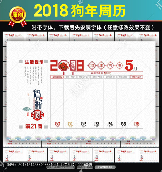 2018狗年周历