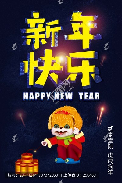 新年快乐