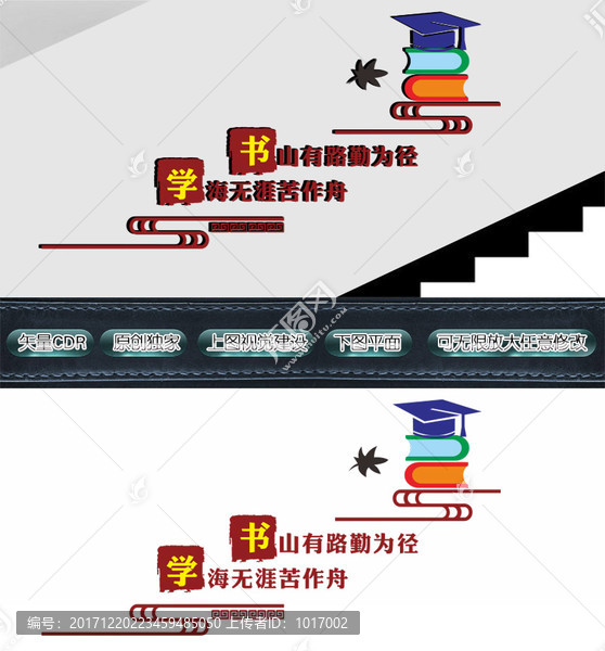 学校文化墙