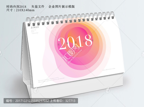 时尚台历2018