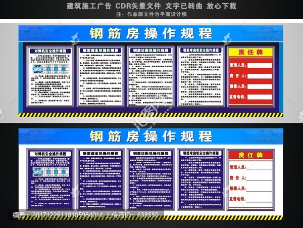 施工广告钢筋房制度及操作规程