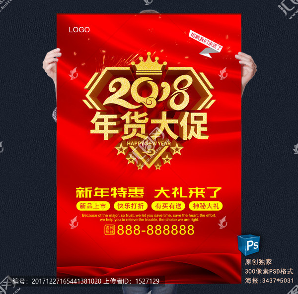 2018年货大促