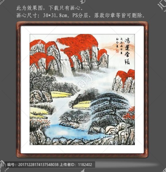 鸿运当头山水画