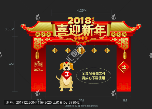 2018狗年拱门