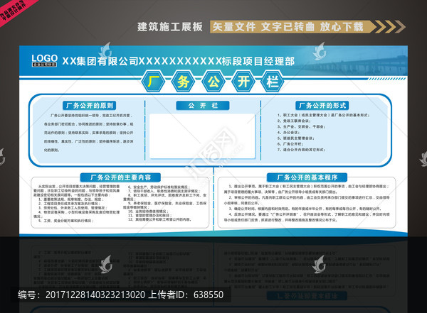 施工广告之厂务公开栏展板素材