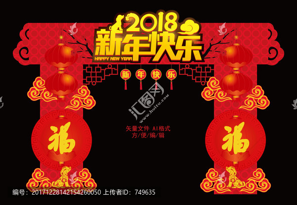 新年门头,狗年门头,2018