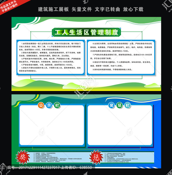 工程建筑生活区管理制度牌