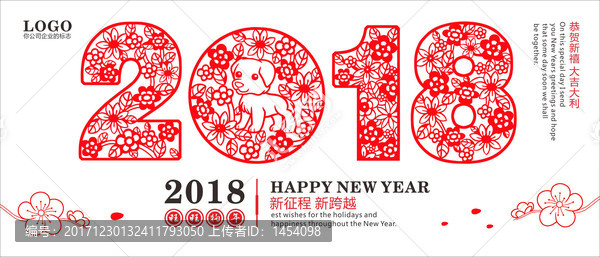 2018年剪纸