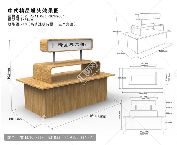 中式仿古特产堆头