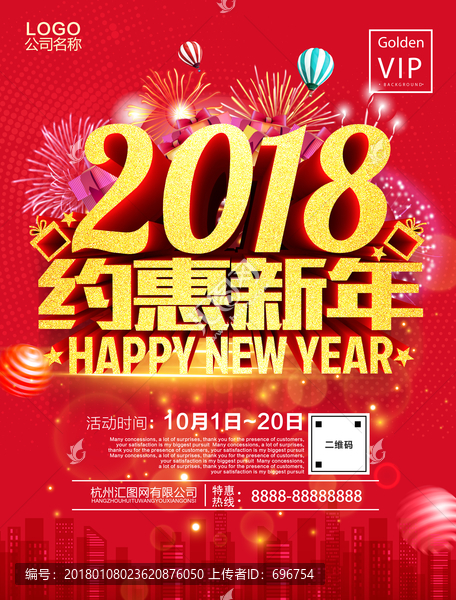 2018狗年