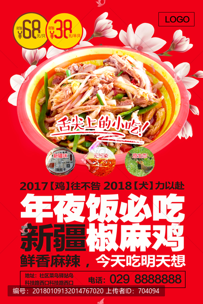 新疆椒麻鸡