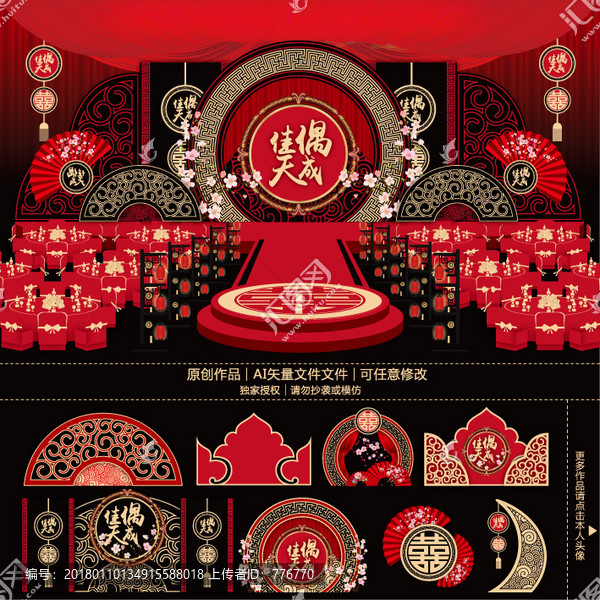 中式红黑复古主题婚礼