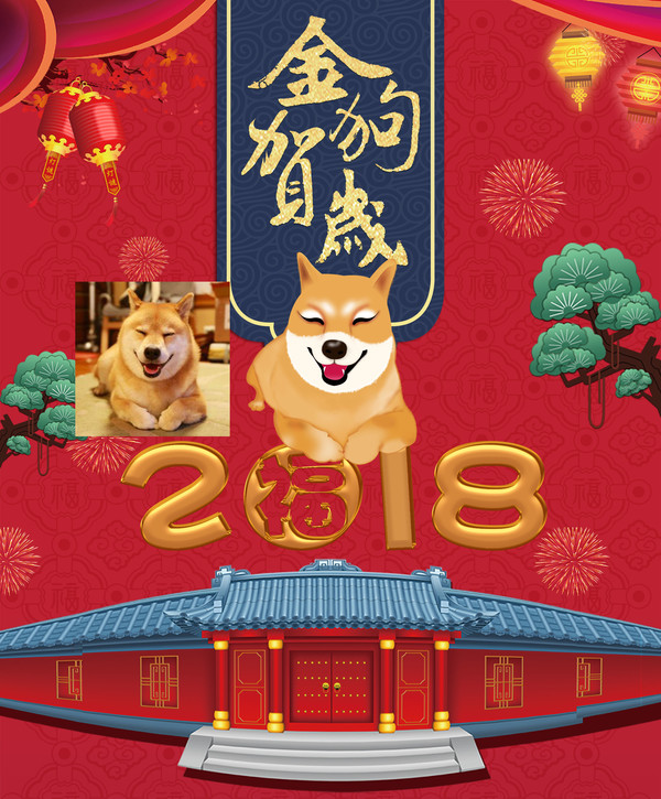 2018春节金狗贺岁