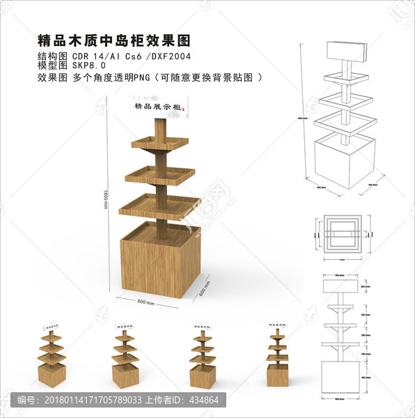 木质中岛柜