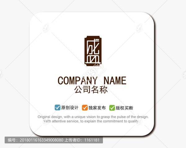 盛,logo标志设计