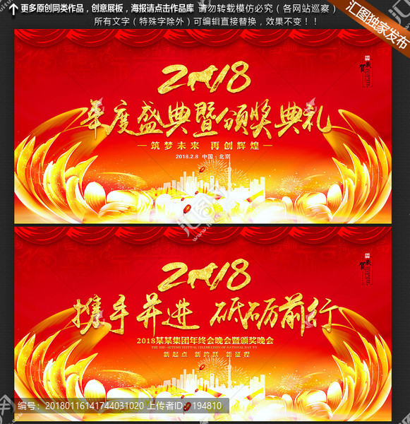 2018新年颁奖典礼年度盛典晚