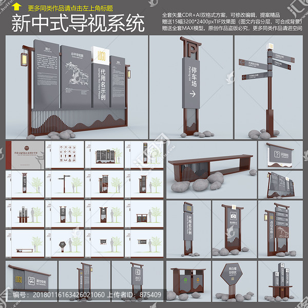 新中式导视系统,平面送效果图