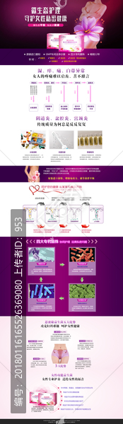 保健品网页