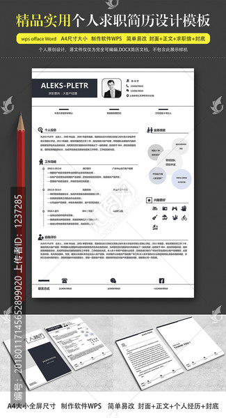 通用个人办公求职简历设计师模板