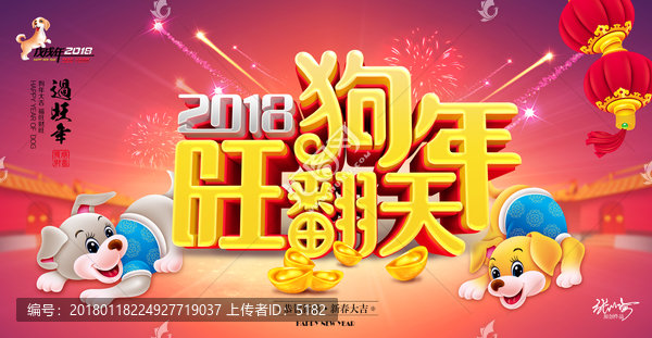 2018过年