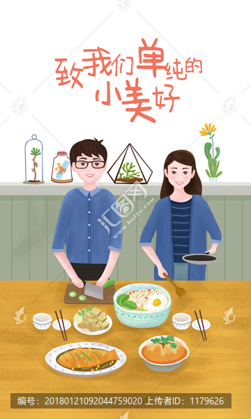 小美好插画封面做饭系列