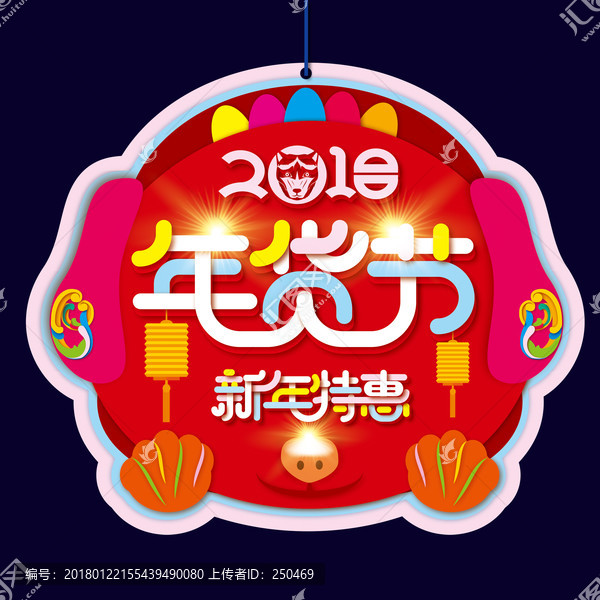 新年吊旗